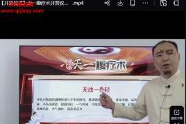 高罗权九宫八卦指针视频课程20集百度网盘下载学习