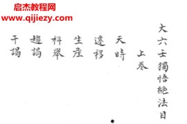 大六壬總會心機獨悟絕法电子书pdf百度网盘下载学习