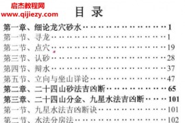 张永红著中天风水密踪电子书pdf百度网盘下载学习