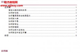 宁雪天紫微斗数进阶教程文档资料百度网盘下载学习