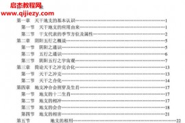 风水命理四柱八字基础知识大全电子书pdf百度网盘下载学习