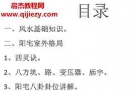 道家八卦风水讲义电子书pdf百度网盘下载学习