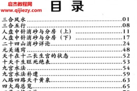 三合古法风水三合宝录电子书pdf百度网盘下载学习