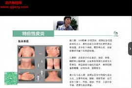 华医世界皮肤病名医训练营跟名医学经方系列视频课程8集百度网盘下载学习