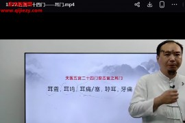 高罗权天医五宫二十四门视频课程26集百度网盘下载学习