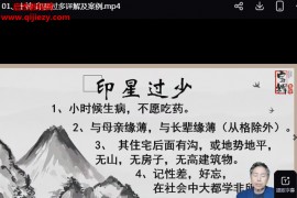 宝辉四柱提升班视频课程64集百度网盘下载学习