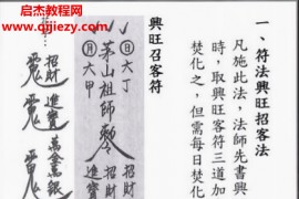 台湾茅山华阳六甲壇全4册合订本电子书pdf百度网盘下载学习