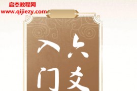 九华卦师著六爻实战入门指迷电子书pdf百度网盘下载学习