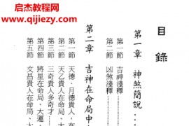 来旺居士著四柱神煞趣事电子书pdf百度网盘下载学习