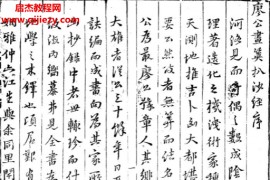 金精廖公地学心法画箧扒砂经电子书pdf百度网盘下载学习