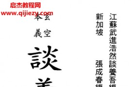 谈养吾著玄空本义谈养吾全集电子书pdf百度网盘下载学习