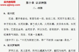 佟笑冰全集佟笑冰滴天髓子平命理格局看财官三命通会命学基础视频课程合集百度网盘下载学习