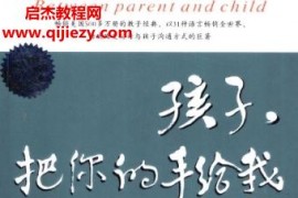 (美)吉诺特著孩子把你的手给我电子书pdfepub格式百度网盘下载学习