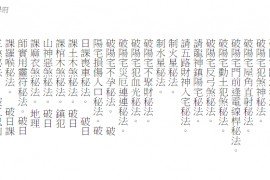 紫屋书院著道门阳宅秘法阳宅符箓电子书pdf百度网盘下载学习