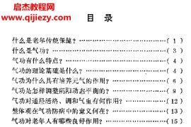 骆勤方著老年传统健身电子书pdf百度网盘下载学习