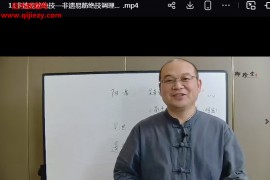 郭东滔非遗易筋绝技视频课程13集百度网盘下载学习