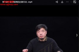 李双阳草书的实用书写技法与国展创作的运用视频课程8集百度网盘下载学习