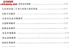 失传的秘法秘术电子版pdf百度网盘下载学习