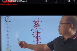 易晟天师符箓秘法视频课程56集百度网盘下载学习