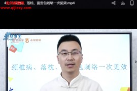 王胤博老师易医奇术刺络祛瘀疗法第1期视频课程51集百度网盘下载学习