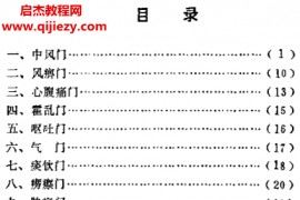胡伯虎著养生导引法电子书pdf百度网盘下载学习