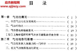 林海著养生气功学电子书pdf百度网盘下载学习