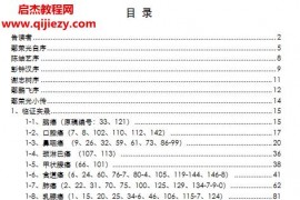 四世医学真传鄢荣光老中医诊治癌症经验电子书pdf百度网盘下载学习