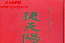 李胡山著后天阳宅必应电子书pdf百度网盘下载学习