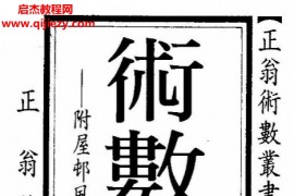 正翁著术数揭秘电子书pdf百度网盘下载学习