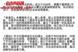 老皇历风水布局方术内部培训教材电子版pdf246页百度网盘下载学习