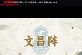 2025年玄源盲派八字秘传绝学高清视频课程62集百度网盘下载学习