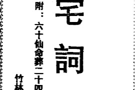 陈进富著阴宅词典电子书pdf百度网盘下载学习