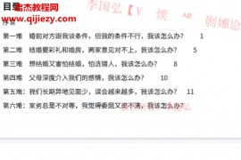 李国弘内部教学资料奇门81难金木通关破解大全百度网盘下载学习
