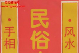 粟敬博著民俗奇书续编电子书pdf百度网盘下载学习
