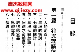 李铁笔著符咒术群疑电子书pdf百度网盘下载学习