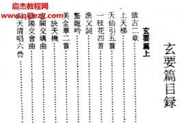 张三丰著玄要篇电子书pdf百度网盘下载学习