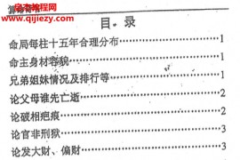 梁崇权道人著江湖算命奇书新版电子书pdf百度网盘下载学习
