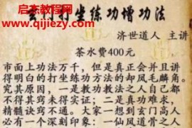 济世道人打坐练功增功法音频文字资料百度网盘下载学习