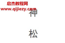 神松姓名学电子书pdf百度网盘下载学习