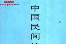 中国民间故事集成电子版合集百度云网盘下载学习