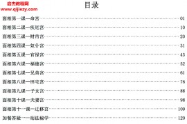 贾继茂盛著神相秘传麻衣神相秘传讲义笔记电子书pdf百度网盘下载学习