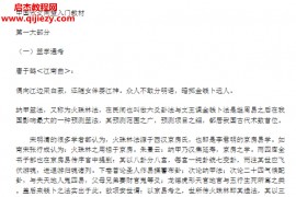 中国六爻同盟入门教材电子书pdf百度网盘下载学习