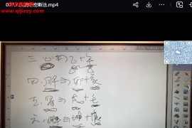 旭闳风水绝密断法(弟子三部)原版视频教学课程8集百度网盘下载学习