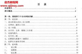 天星风水日课资料电子书pdf百度网盘下载学习