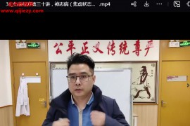刘彦涛伤寒经方针灸疼痛班视频课程35集百度网盘下载学习