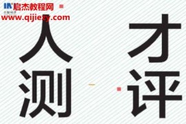 任康磊著人才测评电子书pdfmobiepub格式百度网盘下载学习