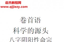 张瑞著八字阴阳性命宗电子书pdf百度网盘下载学习