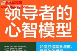 (丹)拉斯姆斯侯格著领导者的心智模型电子书pdfmobiepub格式百度网盘下载学习