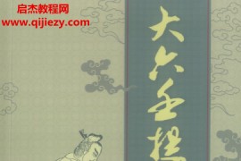 林志华大六壬提高班讲义电子书pdf百度网盘下载学习