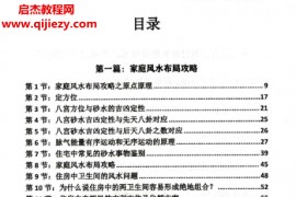 黄友健企业环境布局一本通电子书pdf百度网盘下载学习